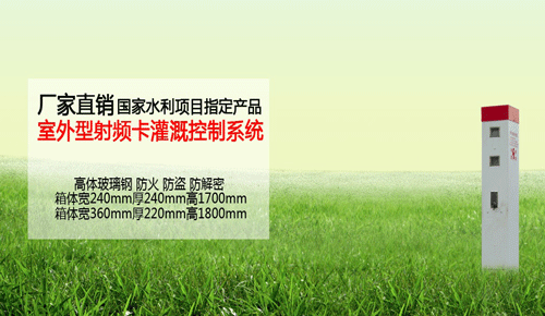 ic卡機井灌溉射頻系統(tǒng)