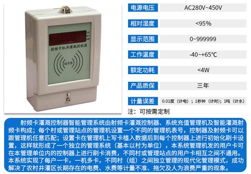 農(nóng)業(yè)灌溉機井射頻控制器系統(tǒng)