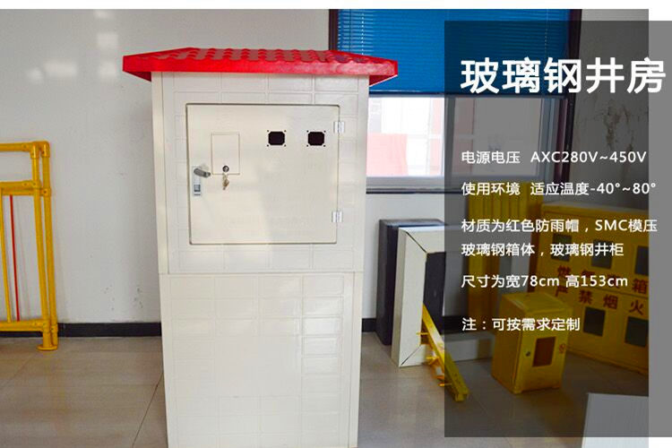 玻璃鋼智能井房品類齊全,廠家直銷