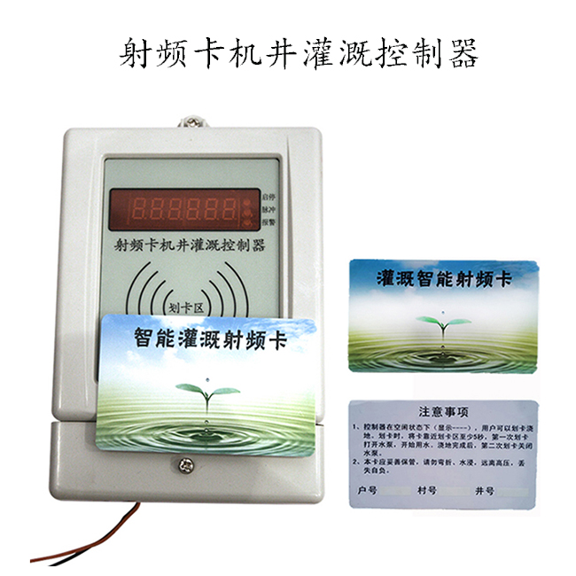  農(nóng)田智能灌溉設備 射頻卡機井灌溉控制器生產(chǎn)廠 